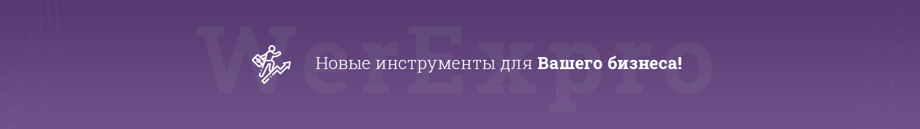 WerExpro