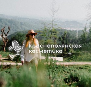 Производитель косметики из Сочи расширит производство и создаст агробиотехнопарк